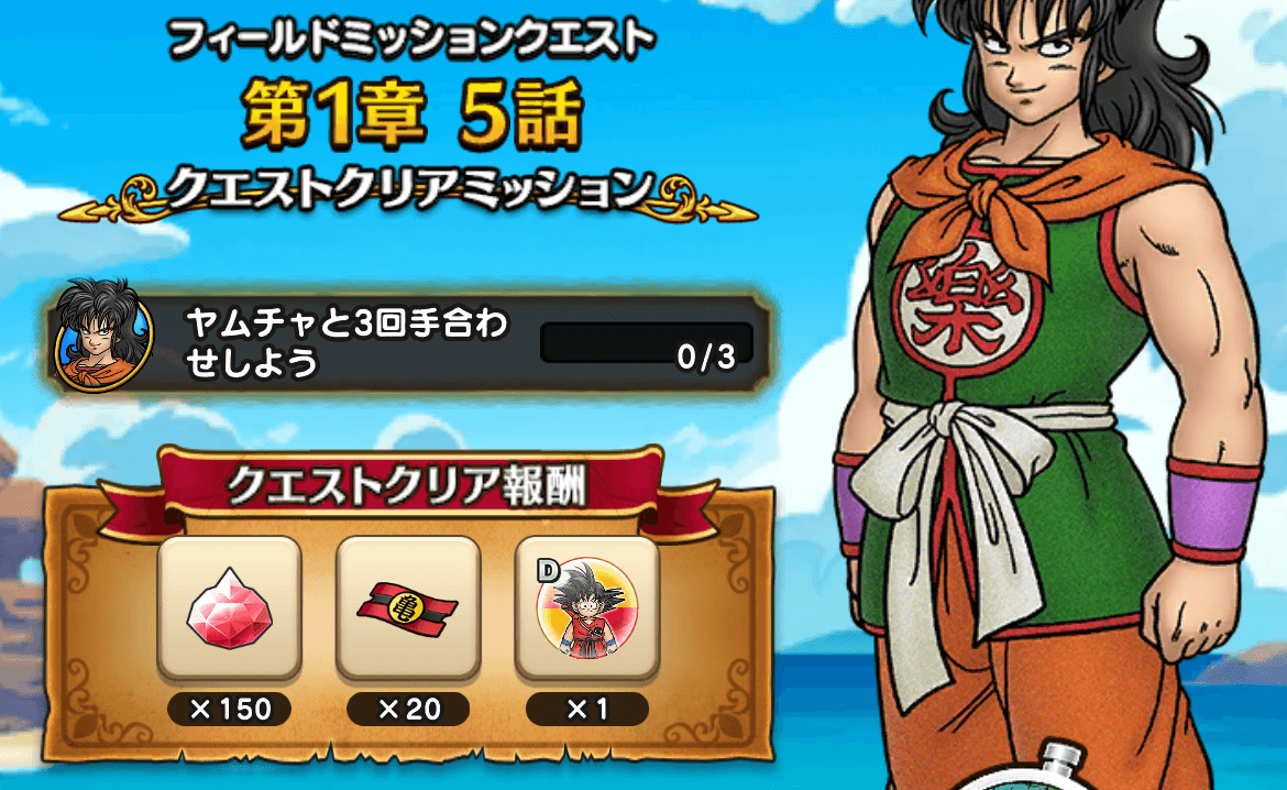 フィールドミッションクエスト