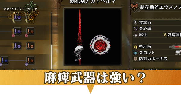 麻痺武器アイキャッチ