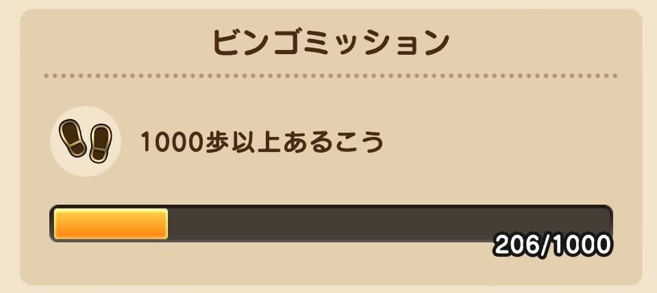 対象のミッションを進めて報酬をゲット