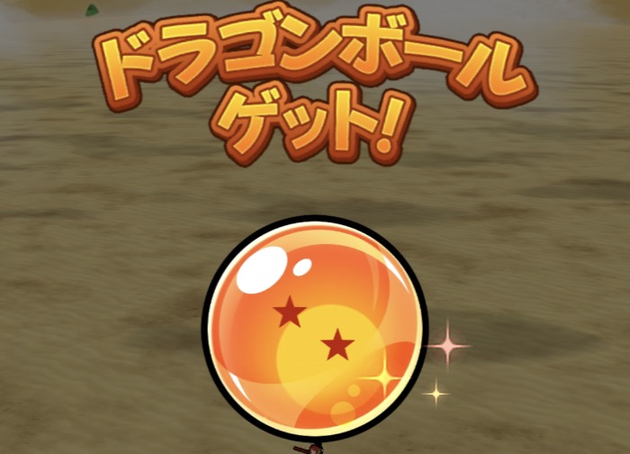 ドラゴンボール集め