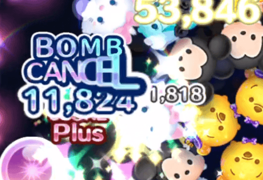 ボムキャンセル