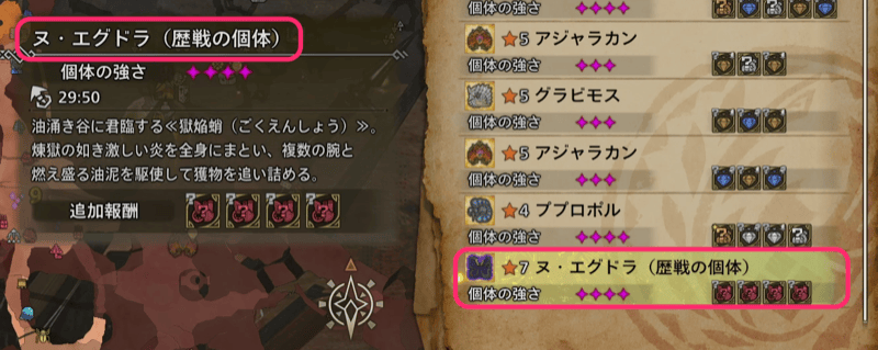 歴戦ヌ・エグドラ