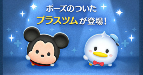 つむつむ ツムツム 2025年8月の新ツム評価早見表＆最強ランキング ｜ LINE