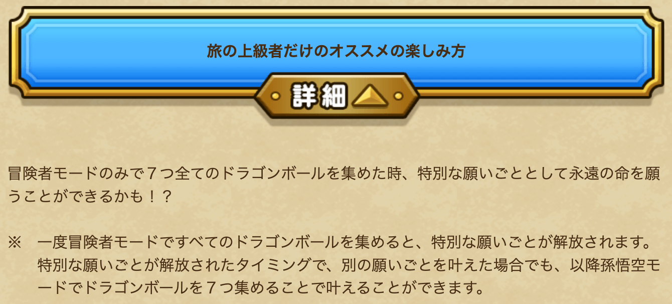 孫悟空モード無しでドラゴンボール集め