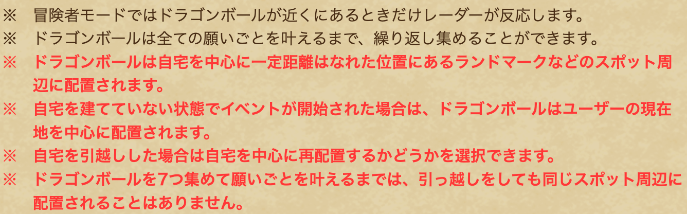 ドラゴンボールの場所