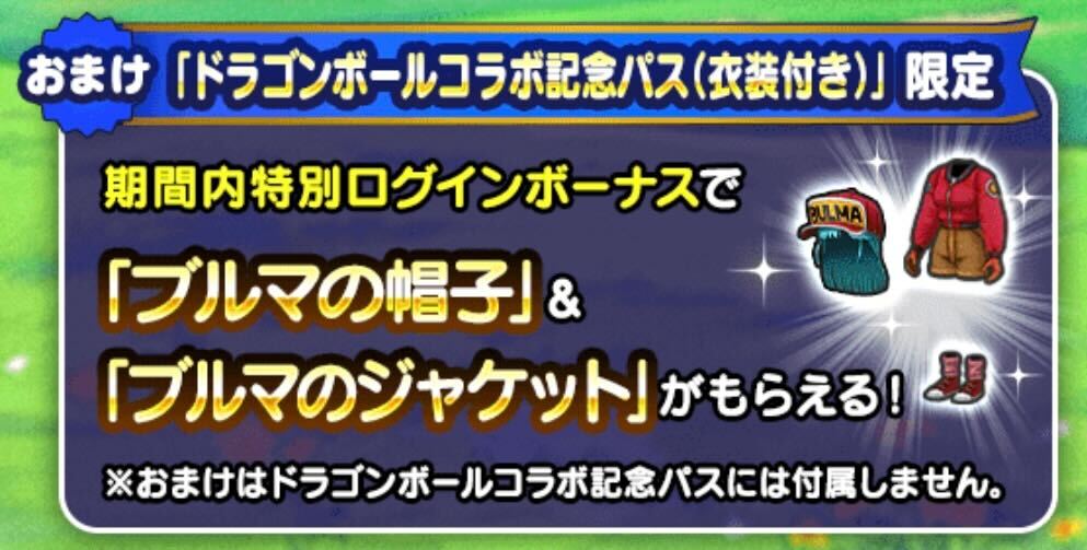 ブルマの限定装備が欲しい方におすすめ