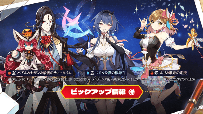 ピックアップ情報