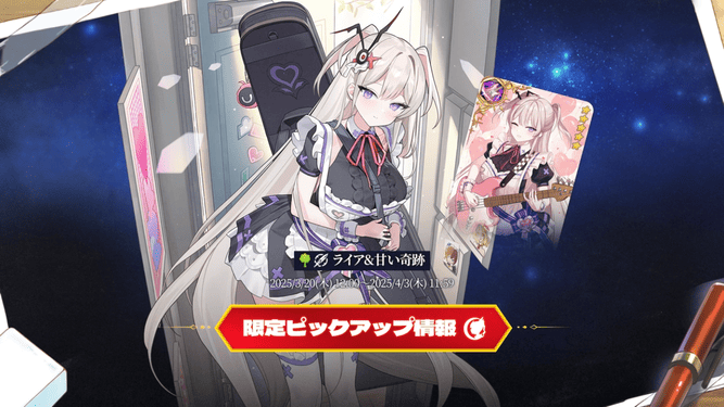 限定ピックアップ