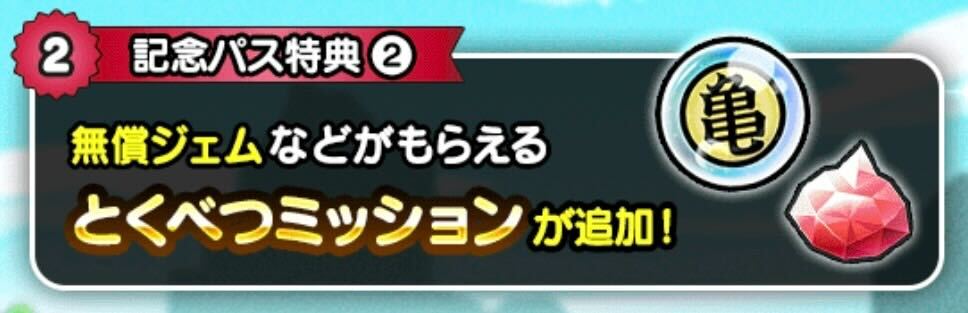 特別ミッション追加