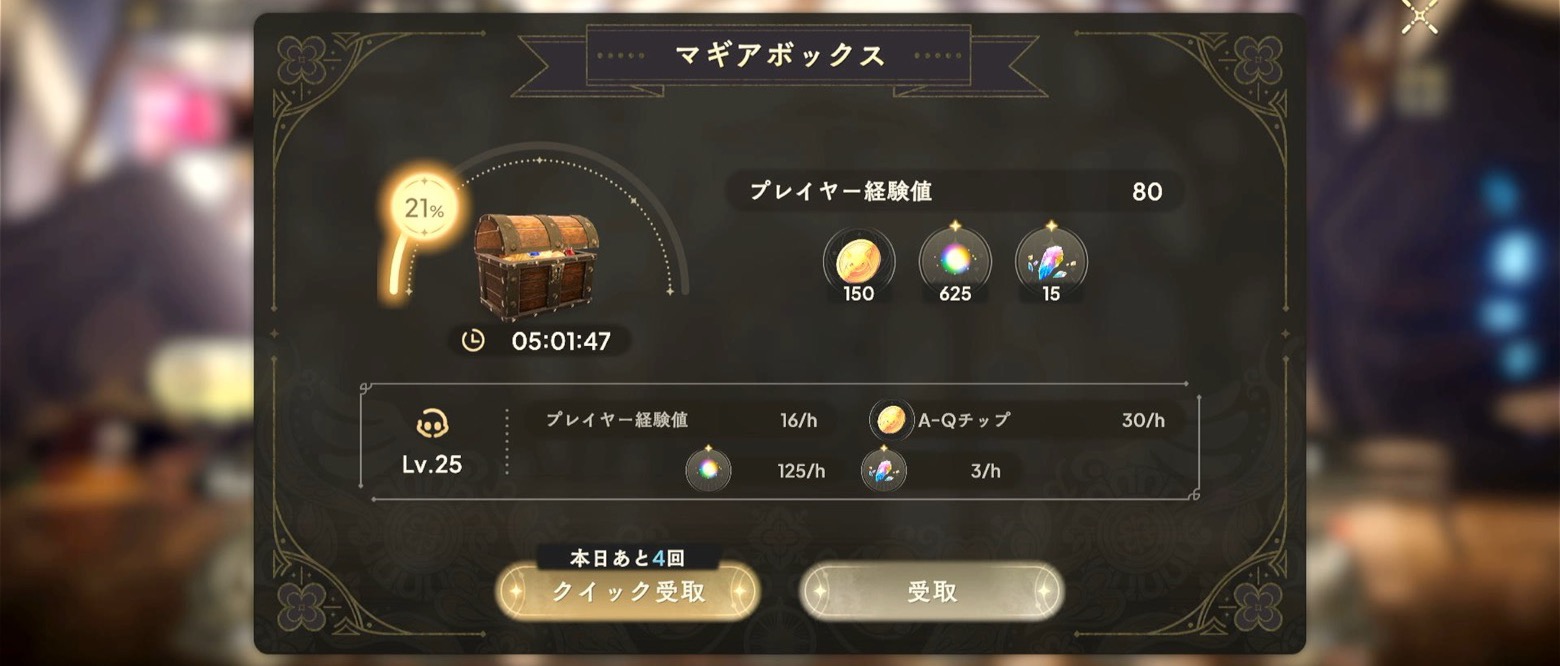 マギアボックス