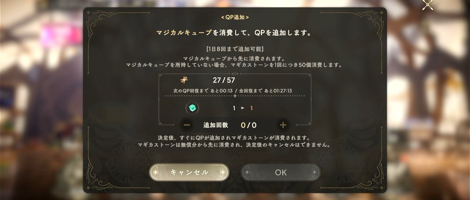QP追加