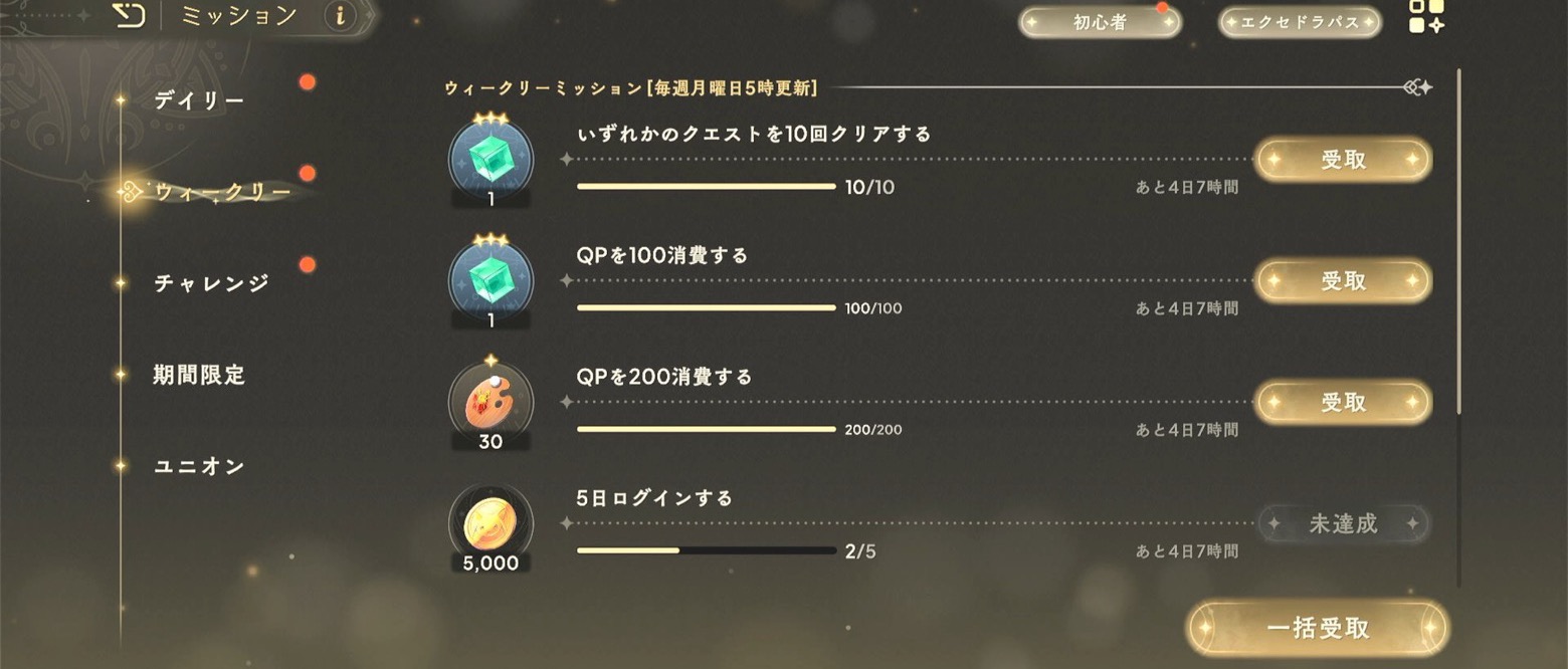 ウィークリーミッション