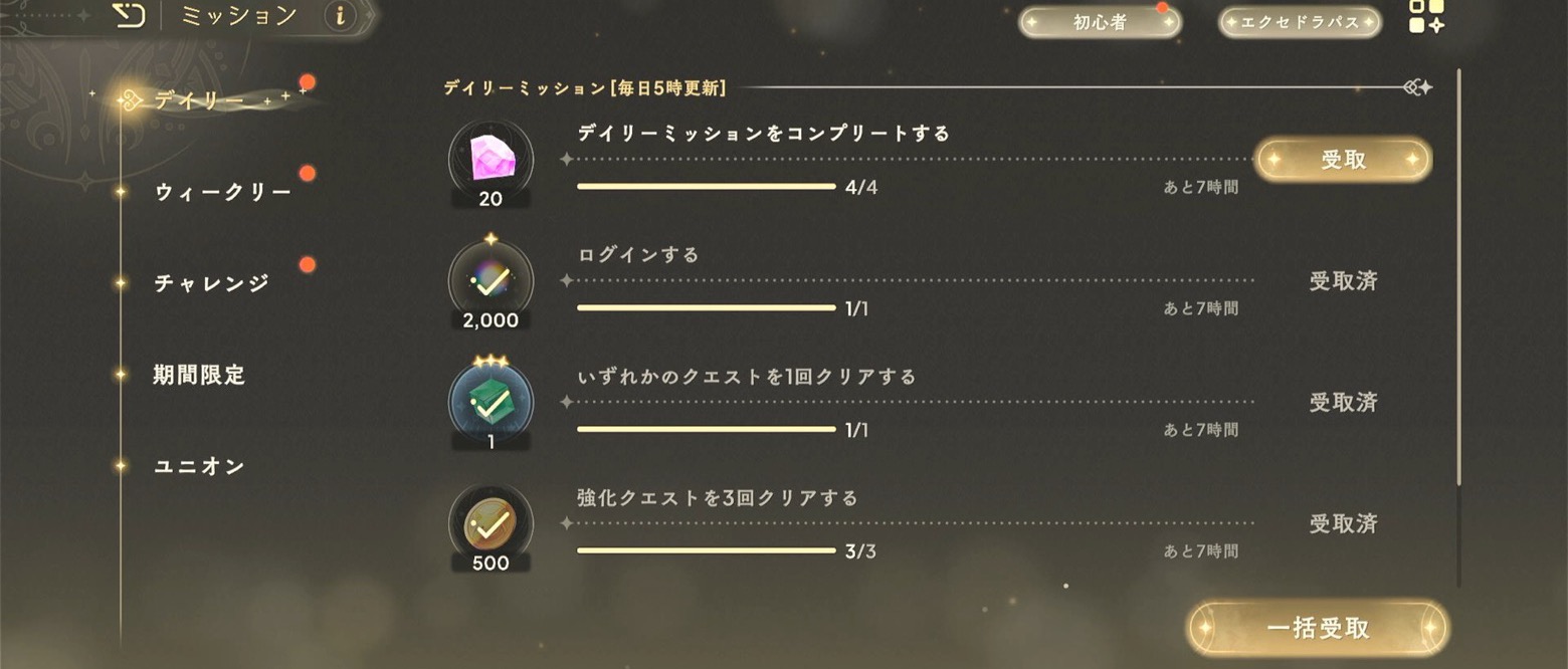 デイリーミッション