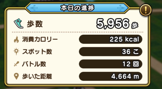 冒険者モードで歩いて溜める