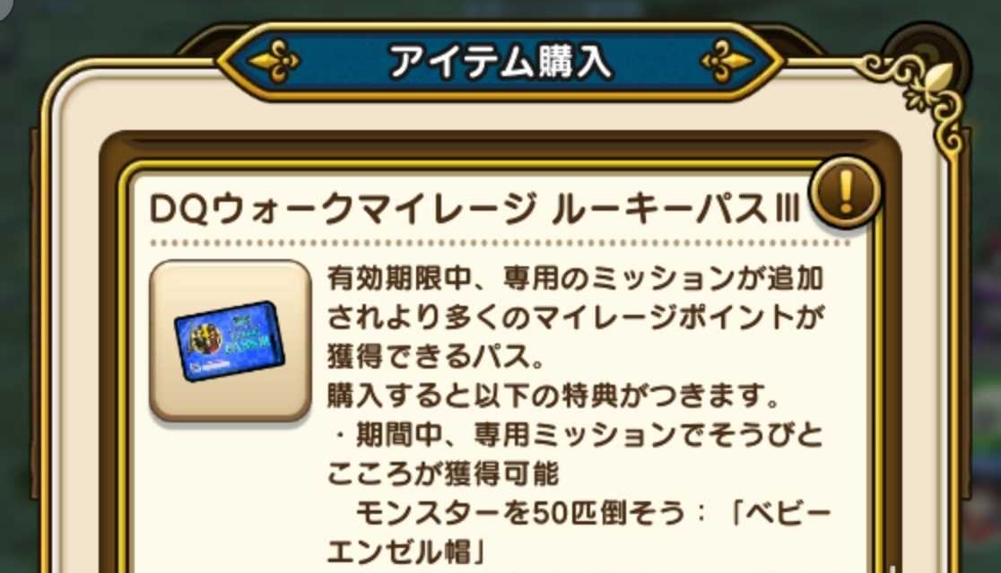 ルーキーパスⅢ