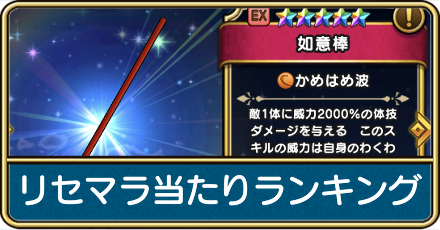 リセマラ当たりランキング