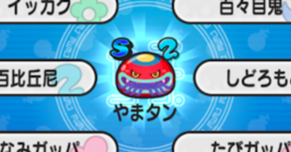 ぷにぷに】やまタンの解放条件｜ゲームエイト