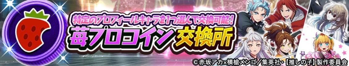 苺プロコイン交換所