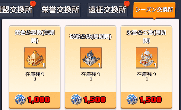 シーズン交換所での景品交換