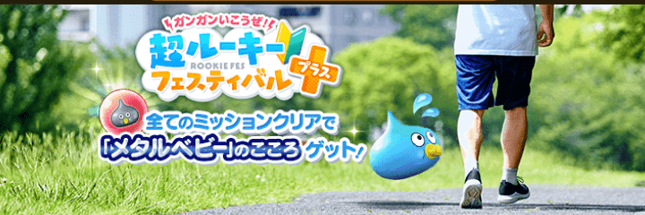 超ルーキーフェスティバル