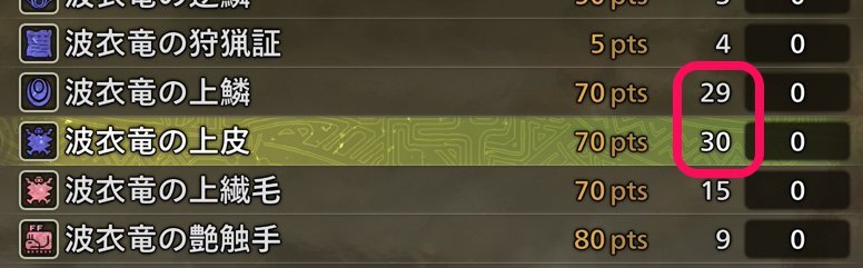 余っている素材で精錬