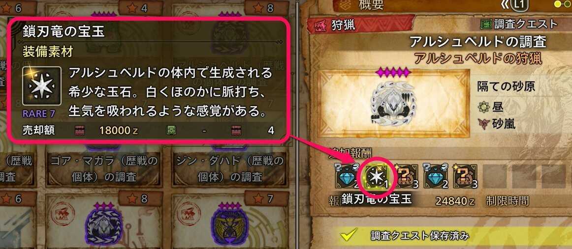 アルシュベルド宝玉確定調査クエ