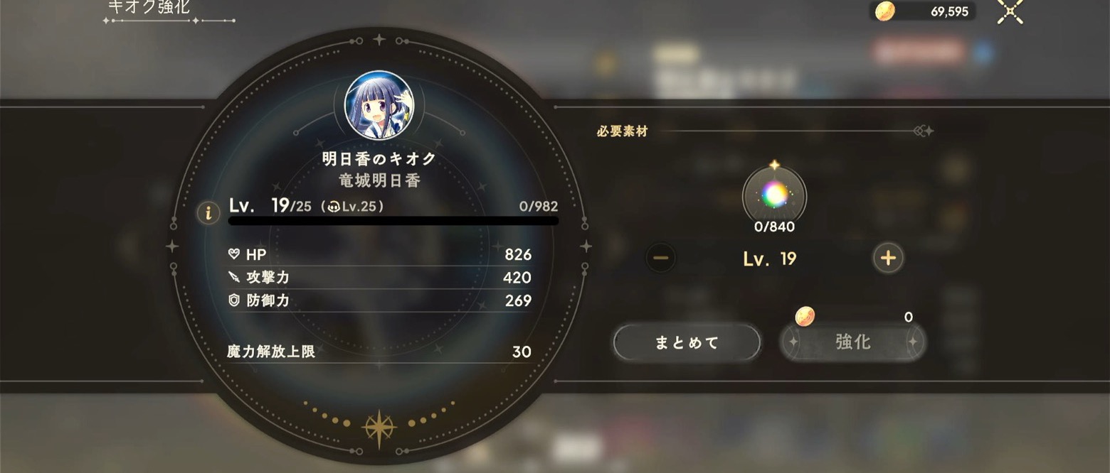 レベルアップ