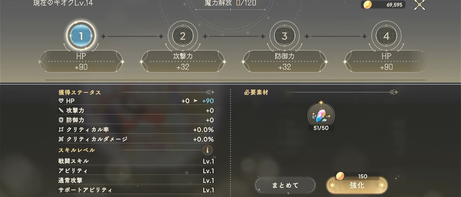 魔力解放