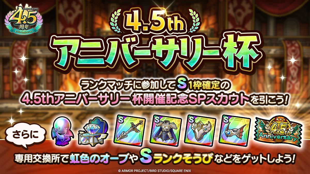 4thアニバーサリー杯