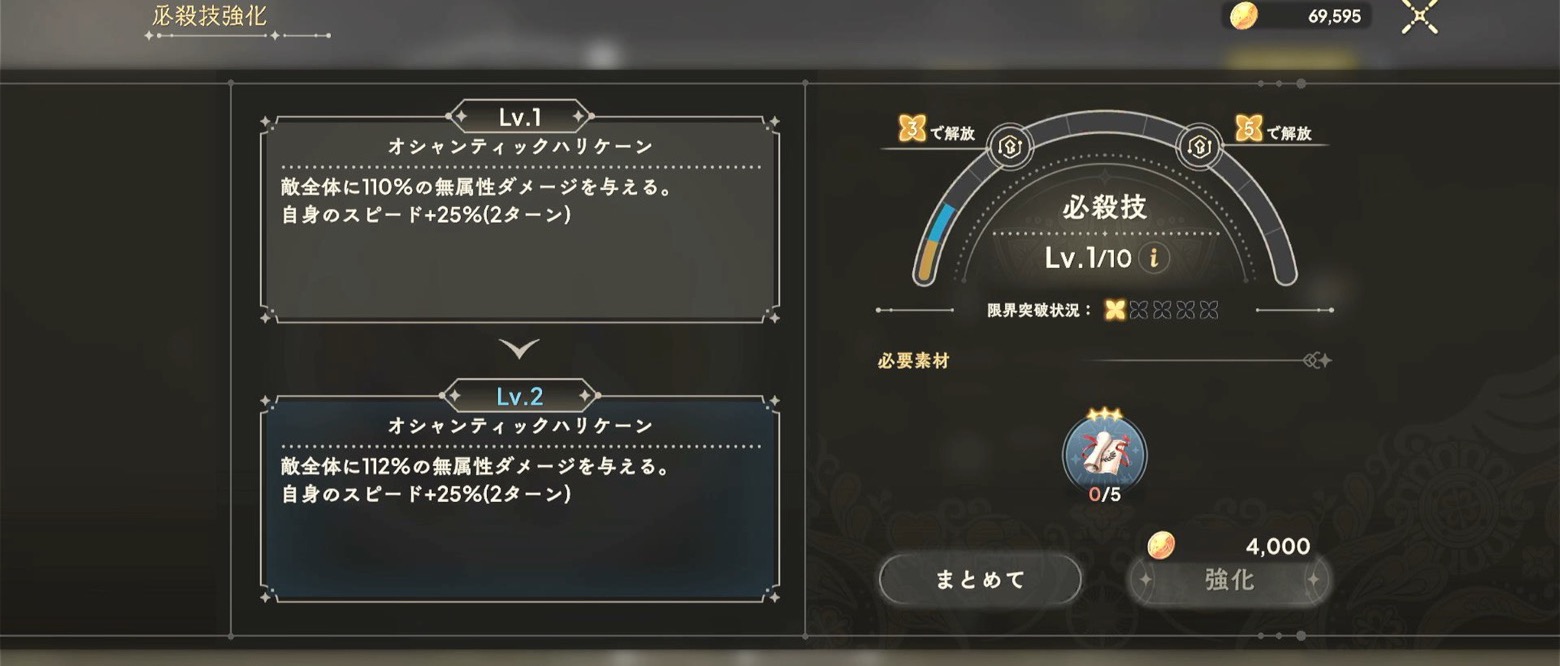 必殺技強化
