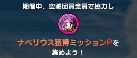 ナベリウス獲得Pt