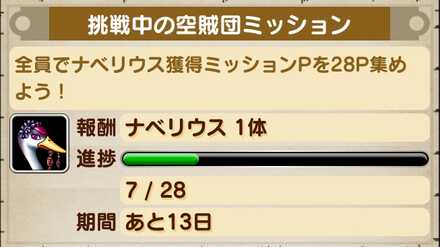 空賊団ミッション