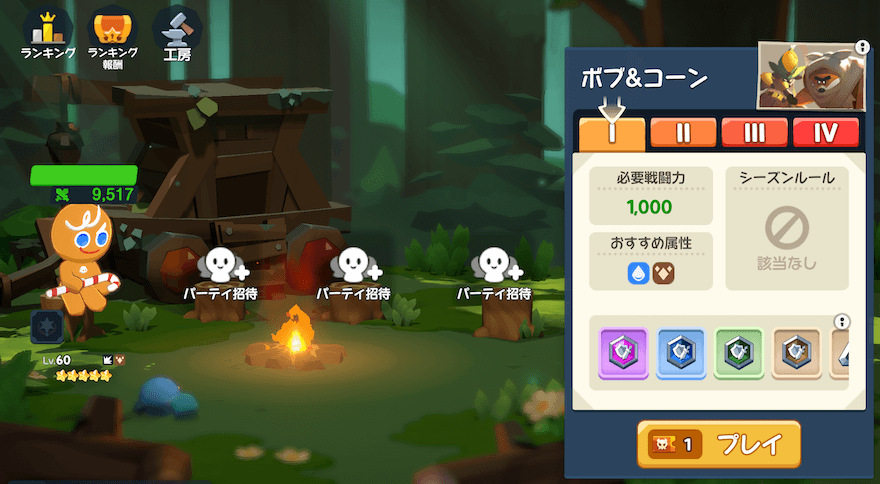 レイドバトル　マッチング画面