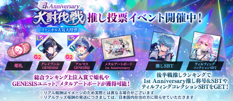 大討伐戦_人気投票