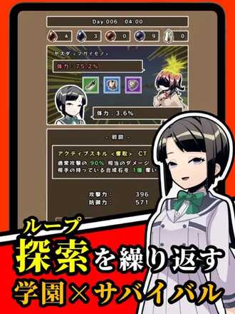 100日間の学園生存