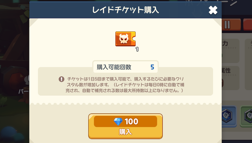 挑戦は専用のチケットを消費