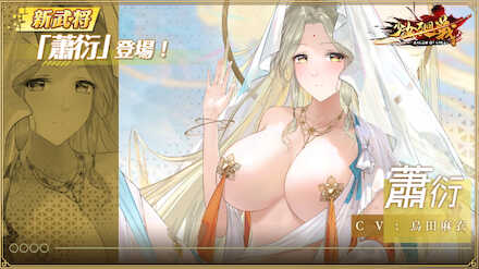 少女廻戦の蕭衍