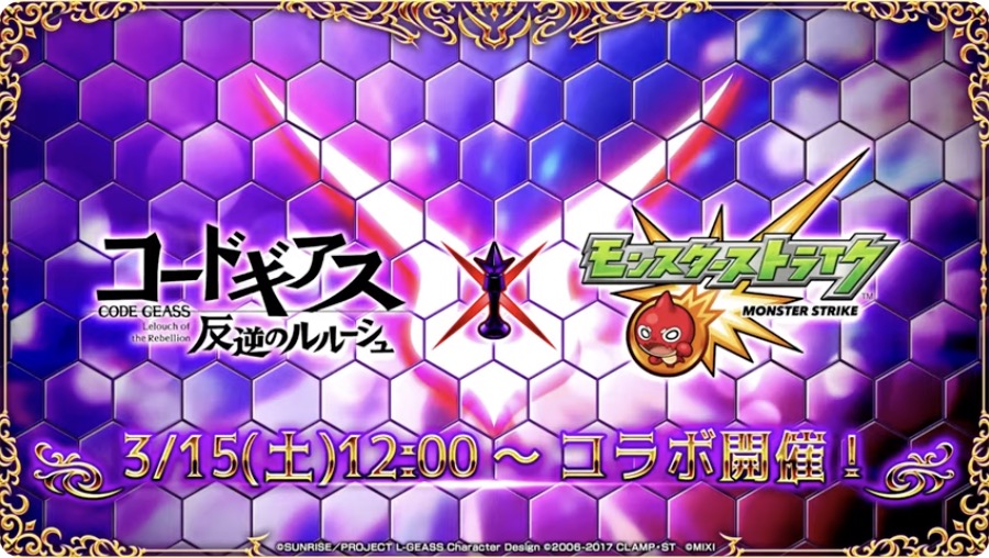 コードギアスコラボが開催