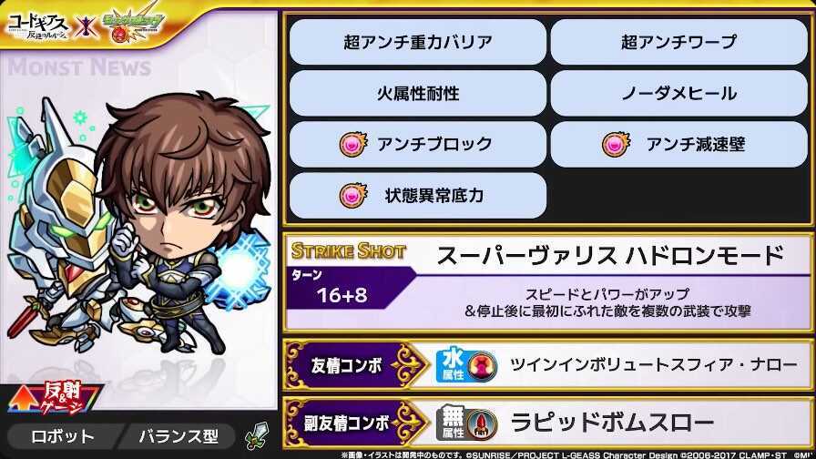 枢木スザク ステータス