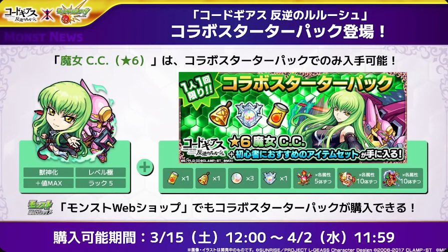 コードギアス スターターパック