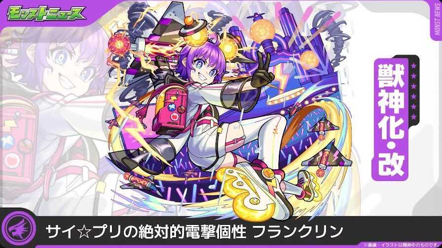 モンスト】フランクリン（獣神化改）の評価とわくわくの実の
