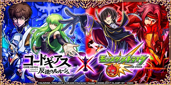 コードギアスコラボ