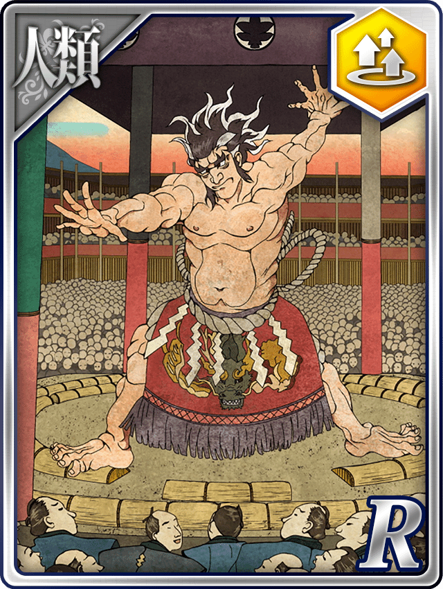 史上最強の力士