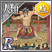 史上最強の力士