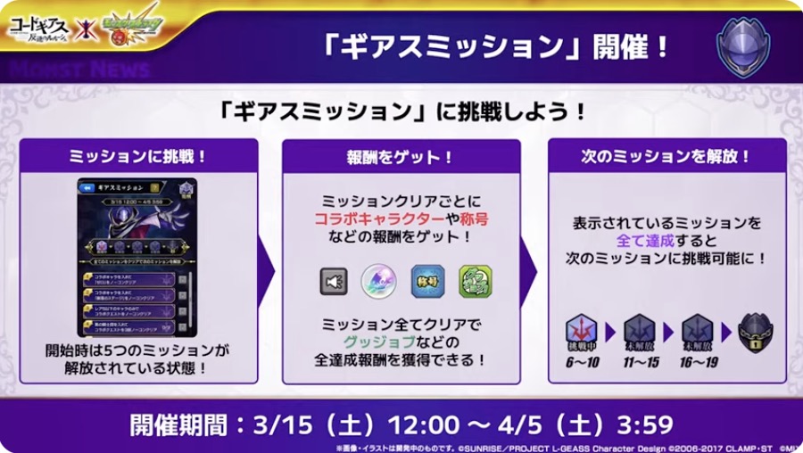 ギアスミッション