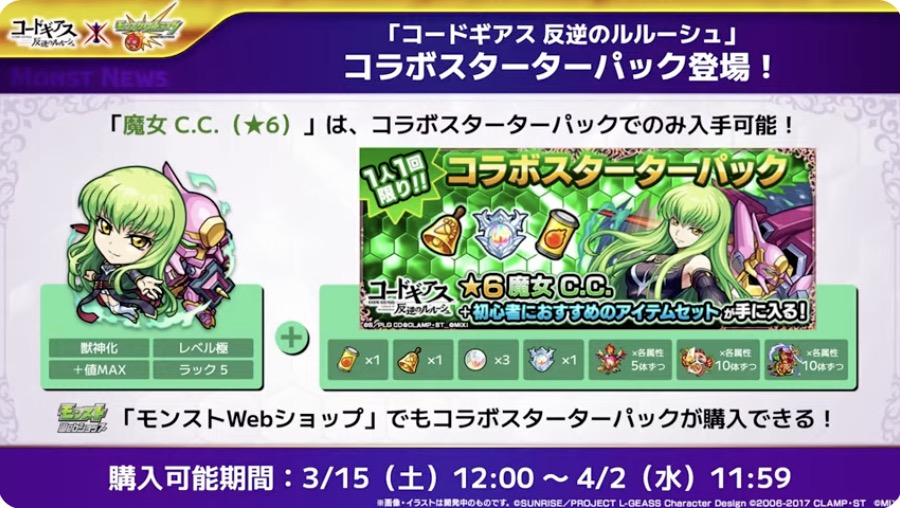 コラボスターターパック購入でC.C.をゲット