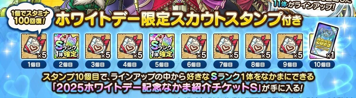 ガチャスタンプ