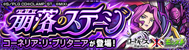 崩落のステージ