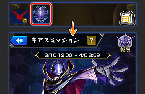 ギアスミッションアイコン