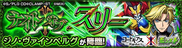 ジノ降臨の攻略